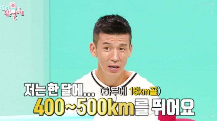  지누션 전참시, 마라톤 어플 수익 시작! 진작 깔았으면 수억원