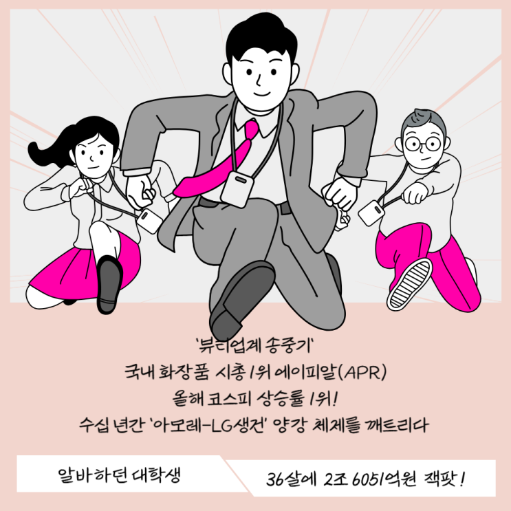  36살에 조 단위 자산가 된 '뷰티업계 송중기' 김병훈 대표의 비결