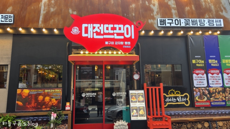 대전뼈구이, 뜨끈이 뼈구이 감자탕 탄방동점
