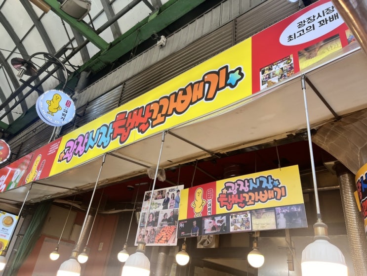  광장시장 맛집 먹거리 찹쌀꽈배기 내돈내산