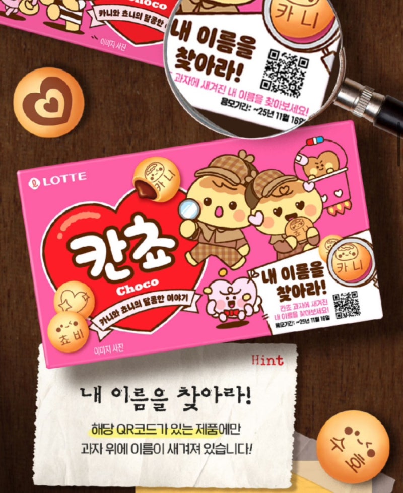 칸쵸 칸초 이름찾기 이벤트 | 기간, 참여방법, 이름리스트 : 네이버 블로그
