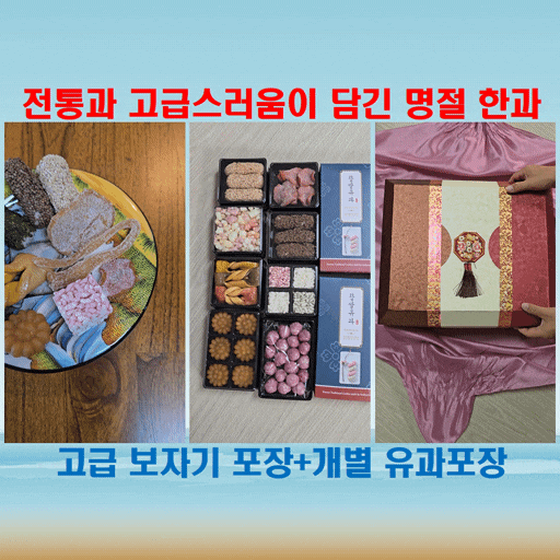  많이 달지 않은 유과맛집, 선혜청한과 추석선물세트 추천