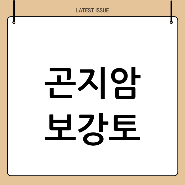   곤지암 보강토 시공은 역시 두정건설!  튼튼하고 안전한 보강토 옹벽, 지금 바로 문의하세요! 
