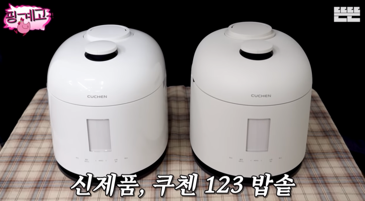  유재석 핑계고밥솥 김연아 광고 쿠첸123 성능 장점 6인 10인용