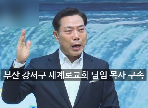 부산 <b>손현보</b> 목사, 프로필, 구속에 대해... <b>장동혁</b>, 윤석열 과의... 