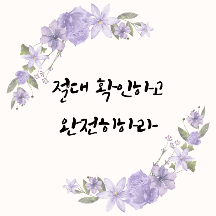  jms 정명석목사 잠언 ㅡ 완전히하라