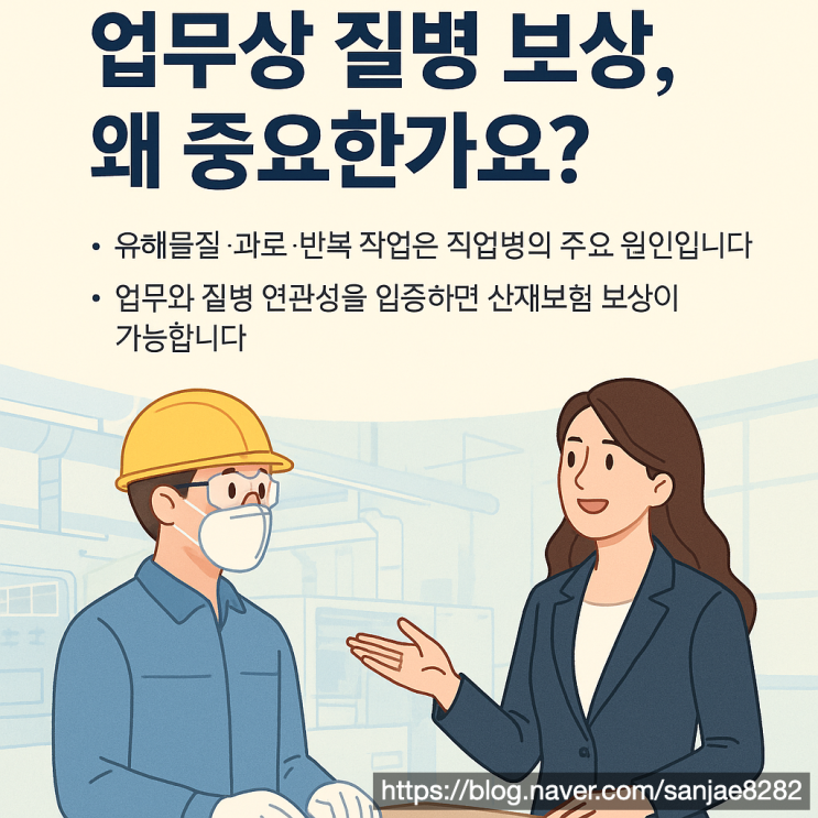  업무상 질병 산재, 승인받으려면? 인정 기준과 불승인 대처 방법