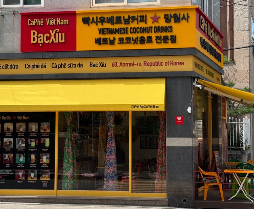 빡시우베트남커피망월사