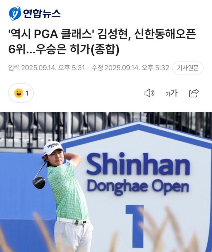 <b>김성현</b>, <b>신한동해오픈</b> 6위…우승은 일본 히가