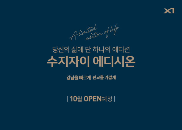  수지자이 에디시온 입지환경 분석! 언제쯤 분양할까?