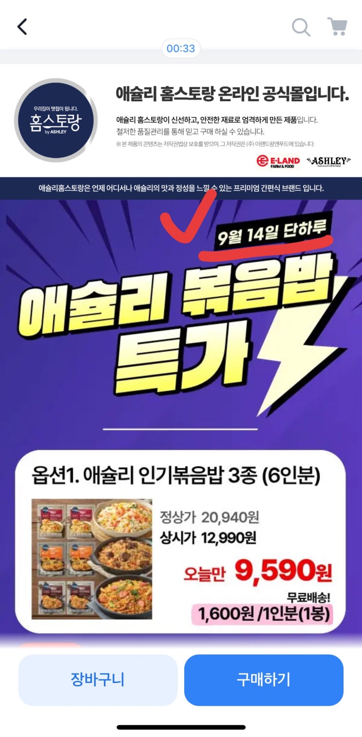 [사이버 보부상 102호 보따리] 토스 단독! 애슐리 인기 볶음밥 3종 (6인분) 9천 원대 무료배송, 놓치면 후회할 단 하루 핫딜 정보