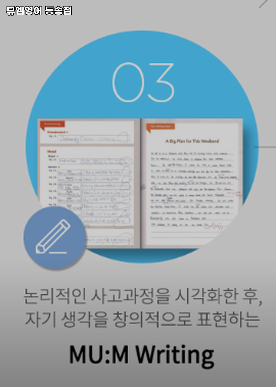 뮤엠영어 동송점 사진 2
