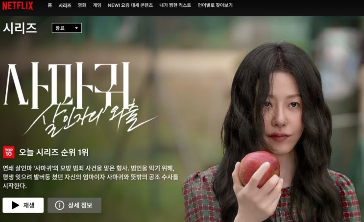  SBS 드라마 사마귀 원작은?