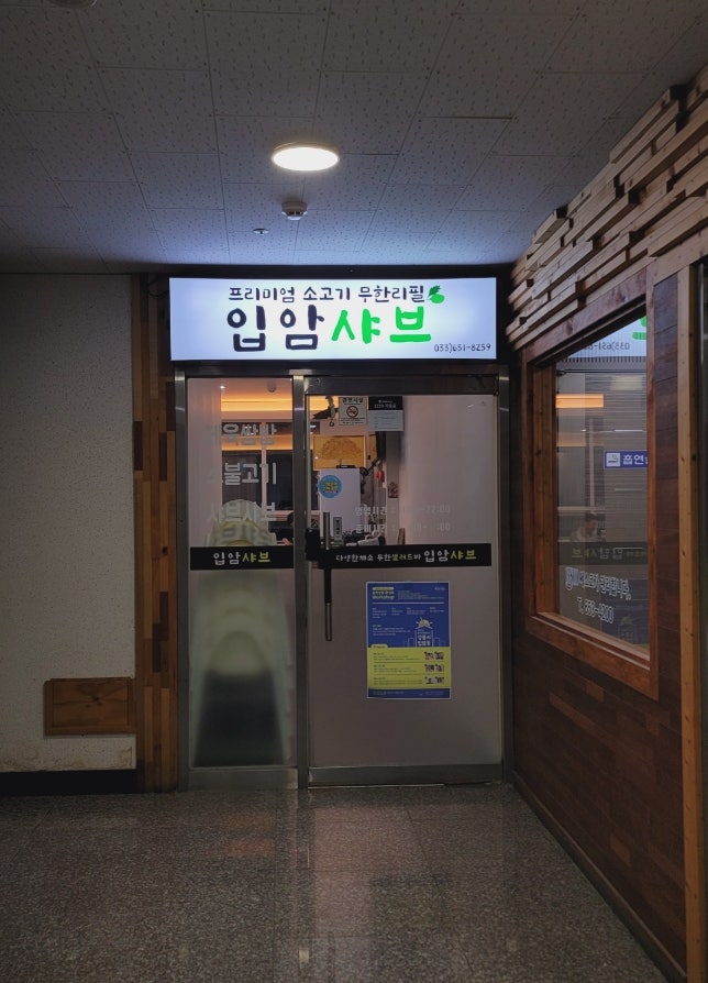 입암샤브 사진 1