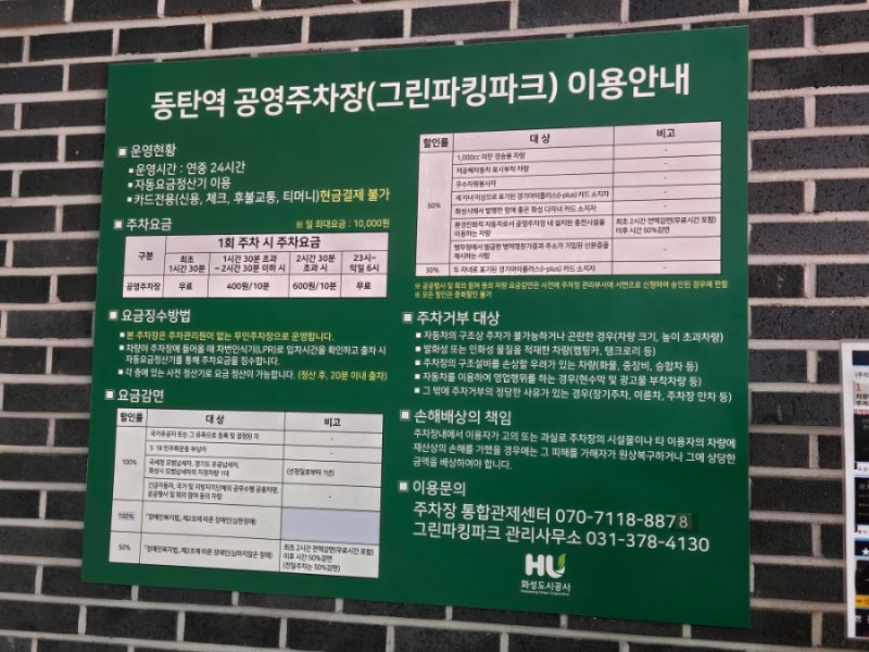 동탄역 SRT 주차장 가격 요금 할인정보 회차 근처 더 싼 공영주차장 추천 꿀팁