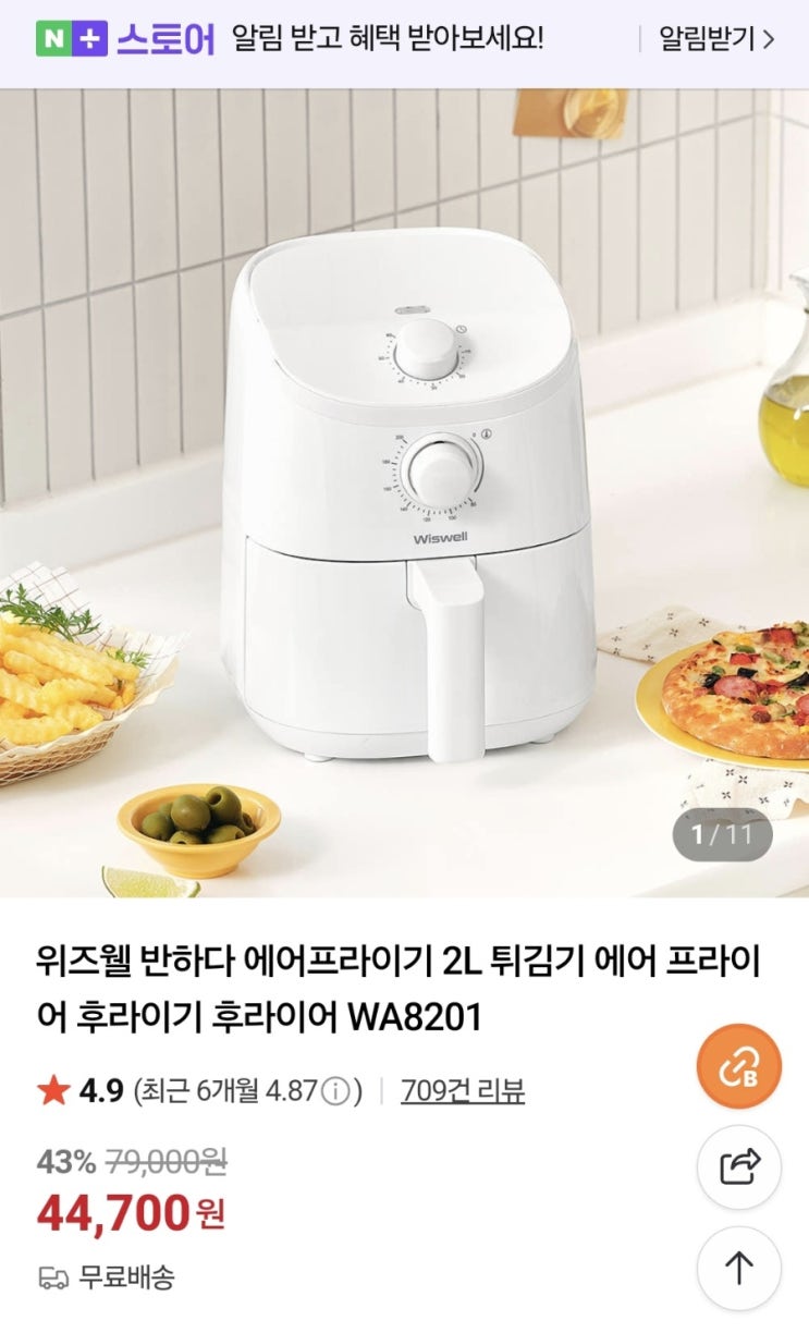 [위즈웰 반하다] 가성비 좋은 2L 튀김기 에어프라이어 추천!