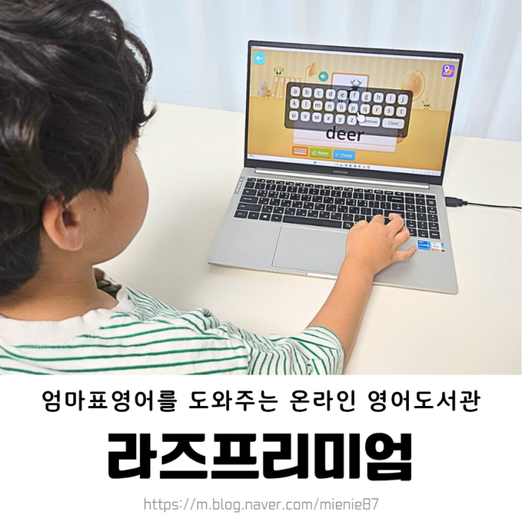  7세 엄마표영어 라즈키즈 라즈프리미엄 체험 후기