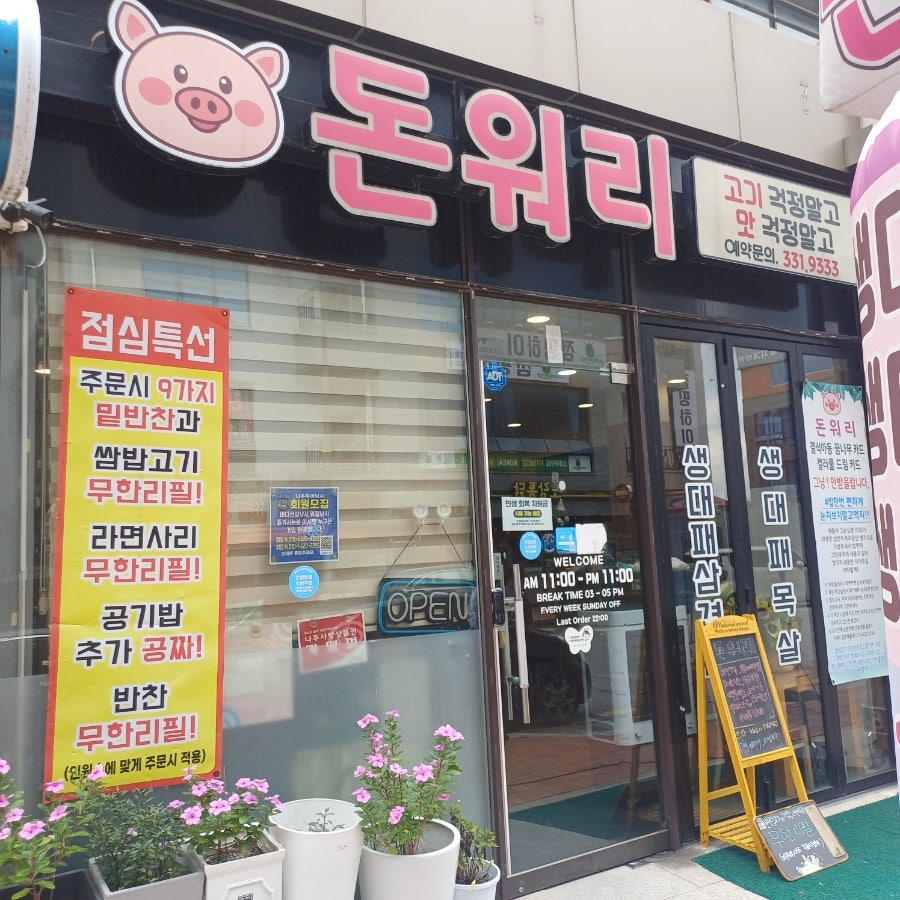 돈워리 사진 1