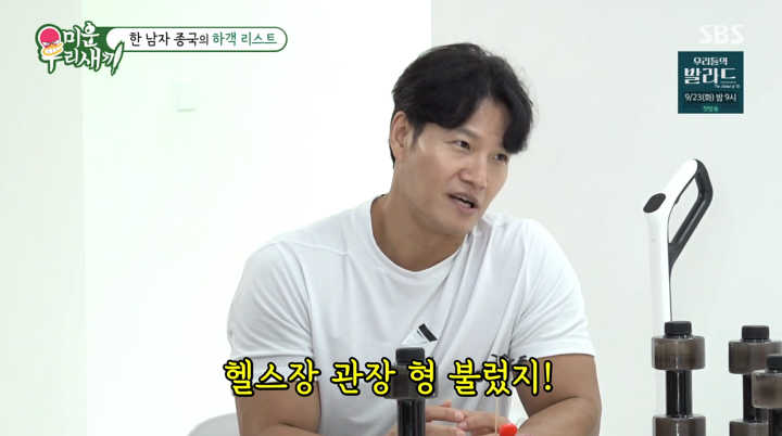 미운 우리 새끼 460회 <b>김종국</b>, <b>결혼식 하객</b> 기준은 '주 1회... 