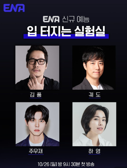  [프로필] ‘엄친딸’ 하영, 신개념 먹방 예능 입 터지는 실험실 합류!(ft.나이,키,몸무게, 작품활동, 여담)