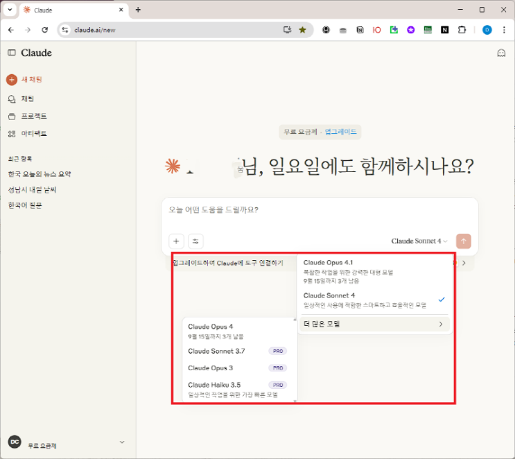  클로드 프로(Claude Pro) 가격 부담? 월 5달러대로 저렴하게 구독하는 꿀팁 (겜스고 계정 공유, 할인코드 포함)