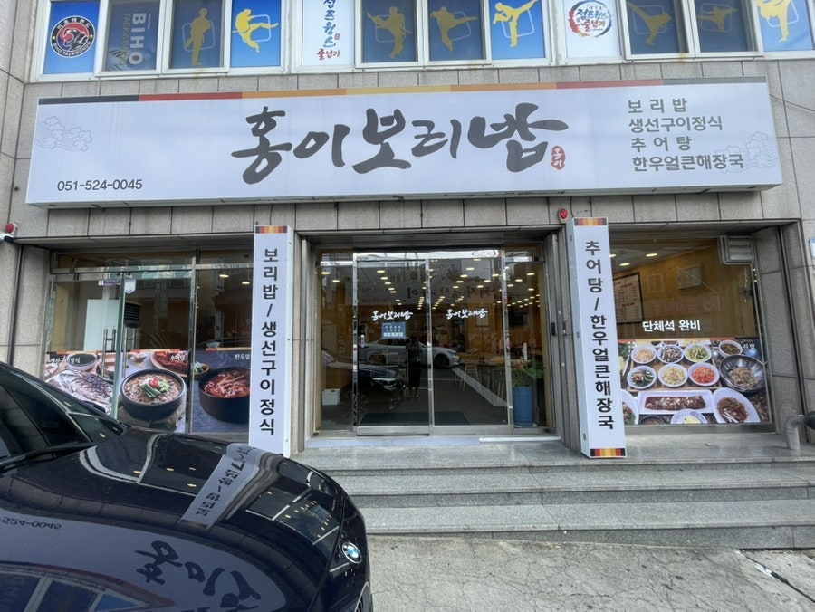 서동보리밥 사진 1