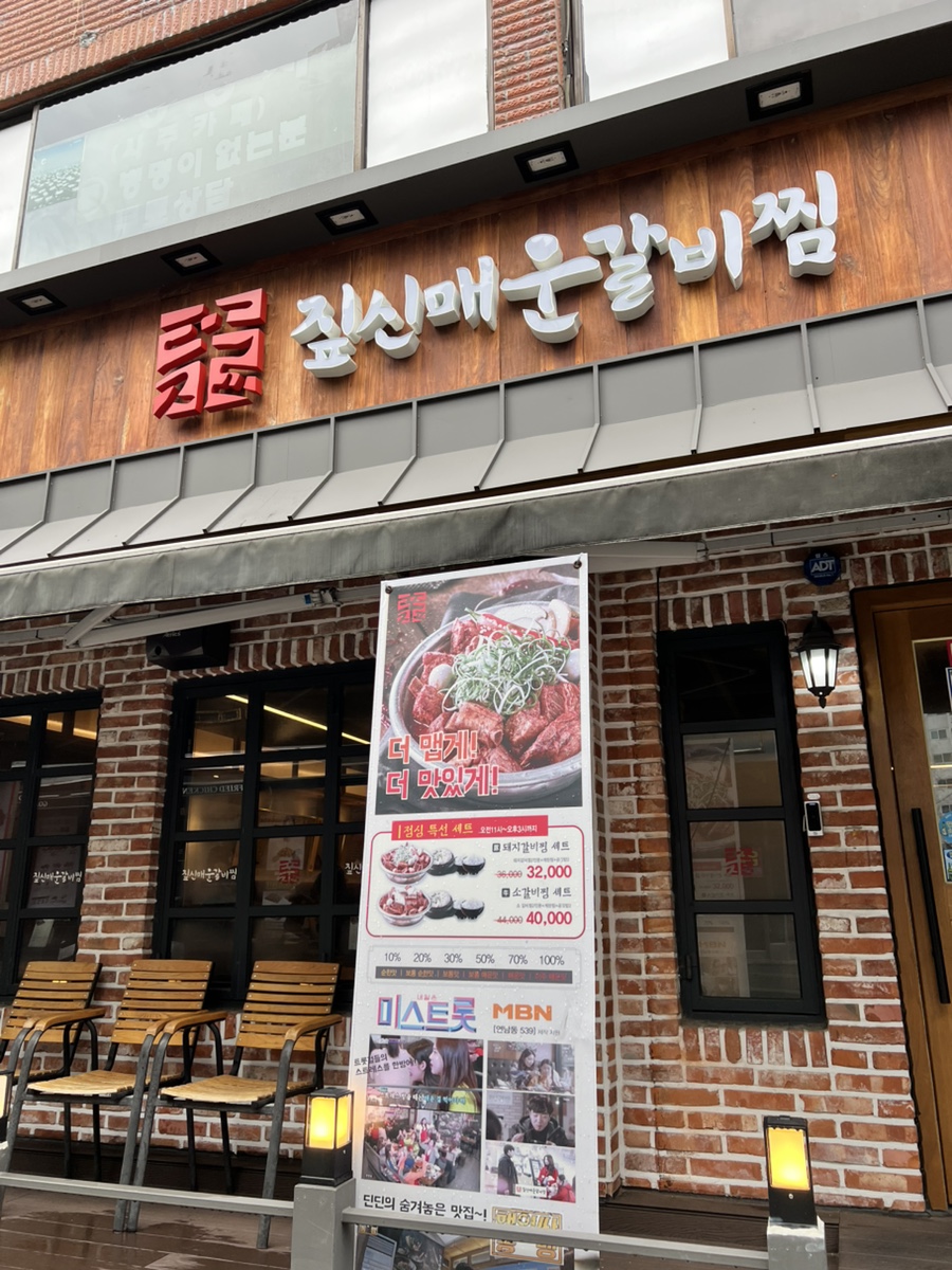 짚신매운갈비찜 울산대점 사진 1