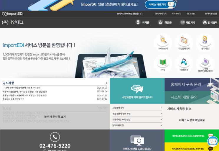  의료기기 수입을 위한 표준통관예정보고 작성 방법