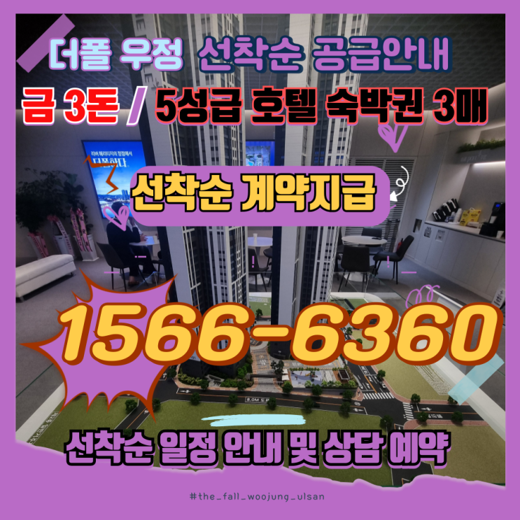  더폴 우정 랜드마크 선착순 정보