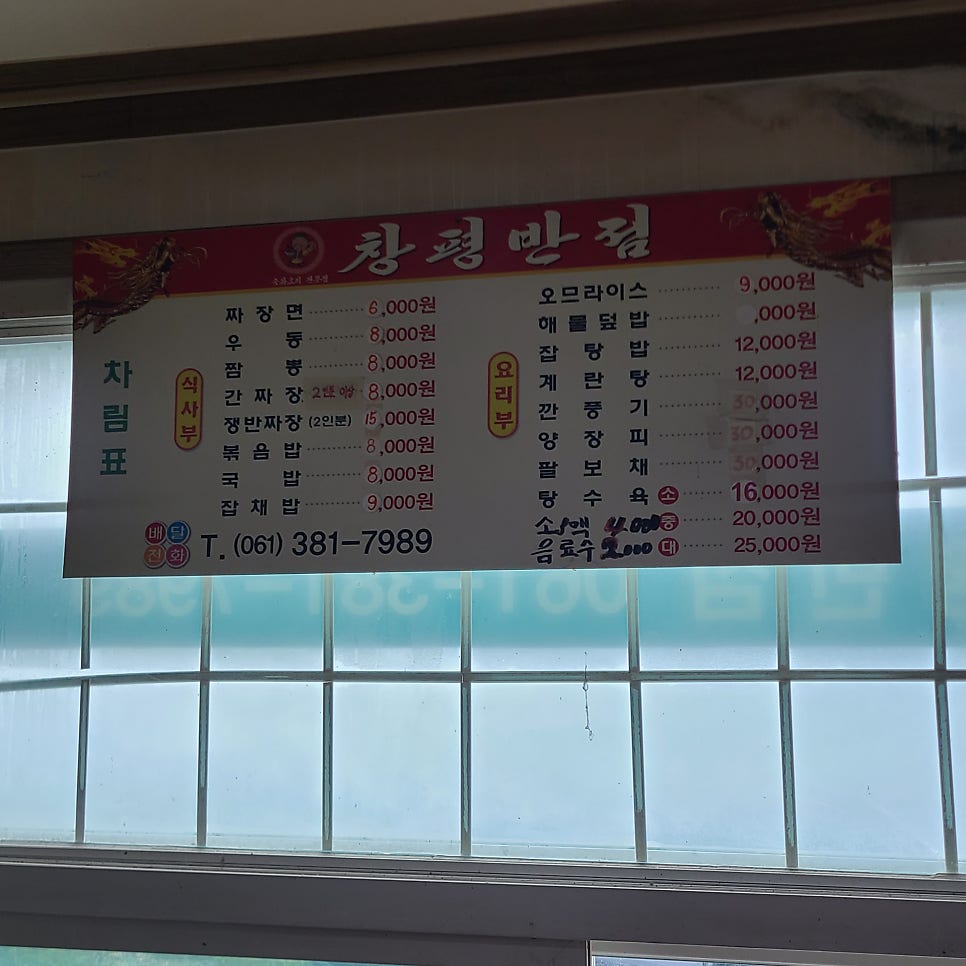 창평반점 사진 6