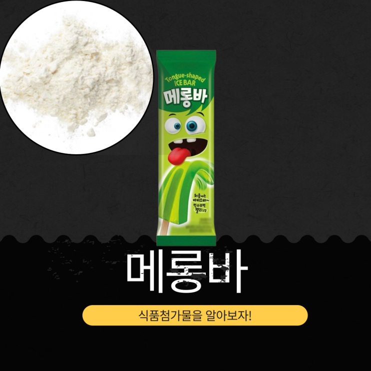  GS25 신상품 [메롱바] 중국산 빙과 영양정