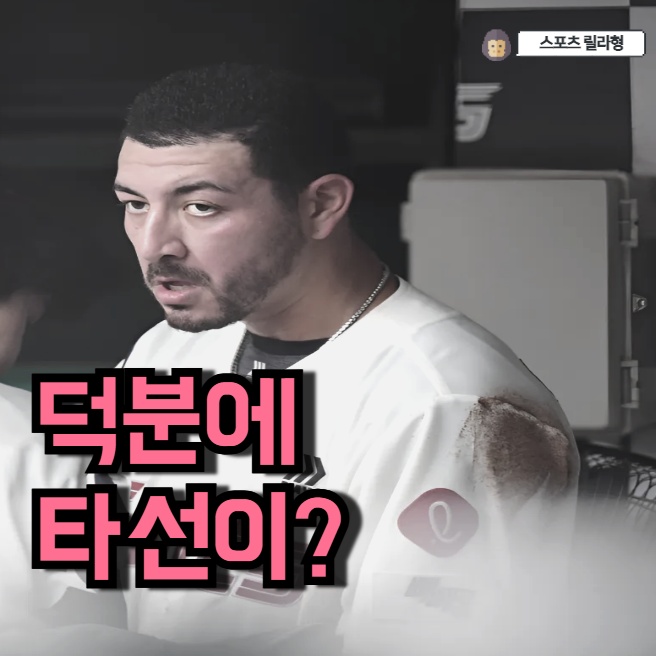 롯데 벨라스케즈 17분 퇴근 덕분에 타격이 다시 살아났다고요? 와.. ....