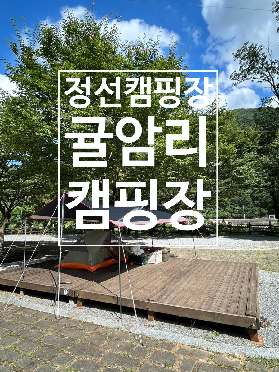 귤암리캠핑장 사진 5