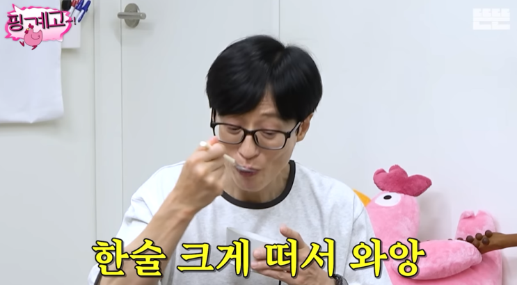  핑계고 김연아밥솥 추천 쿠첸123 유재석 먹방