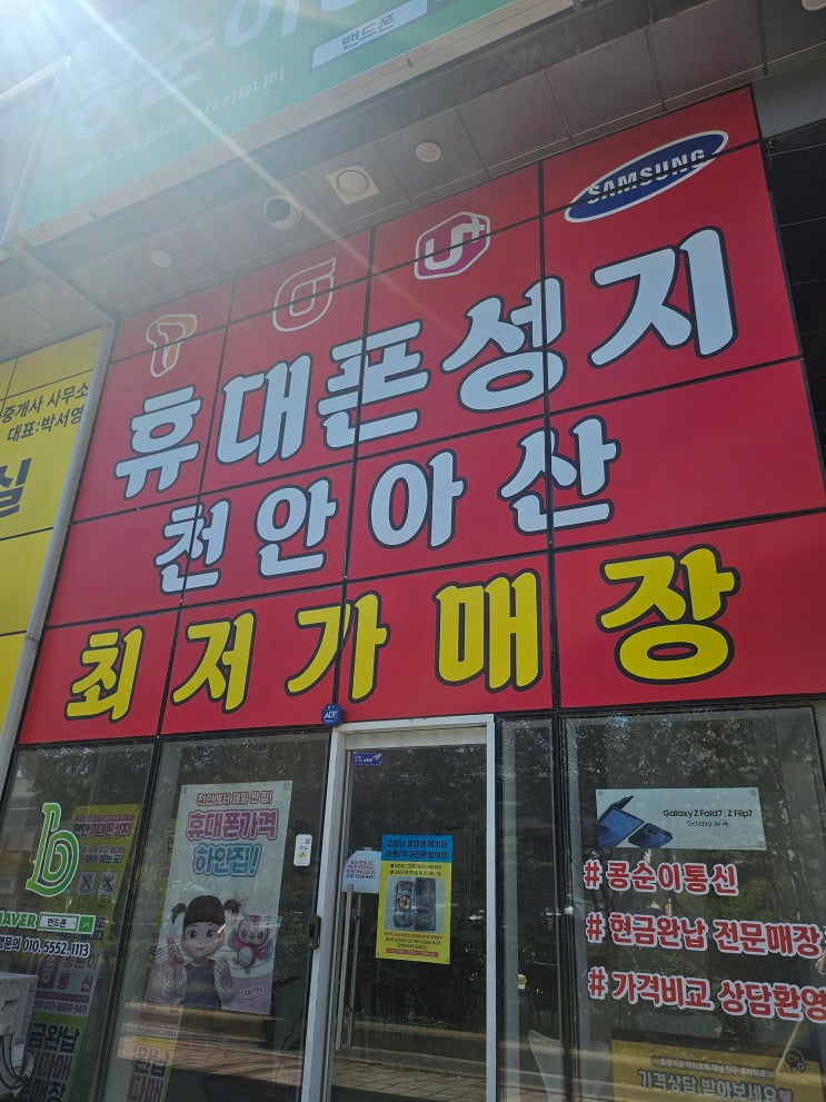 천안 휴대폰 싸게 사는 법, 콩순이통신에서 이렇게 하세요!