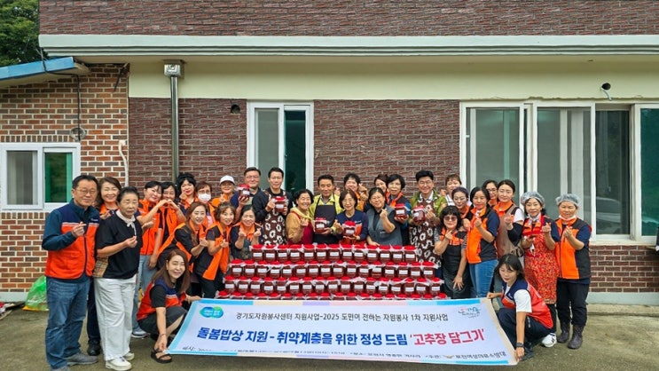  포천여성의용소방대 고추장담그기 행사️