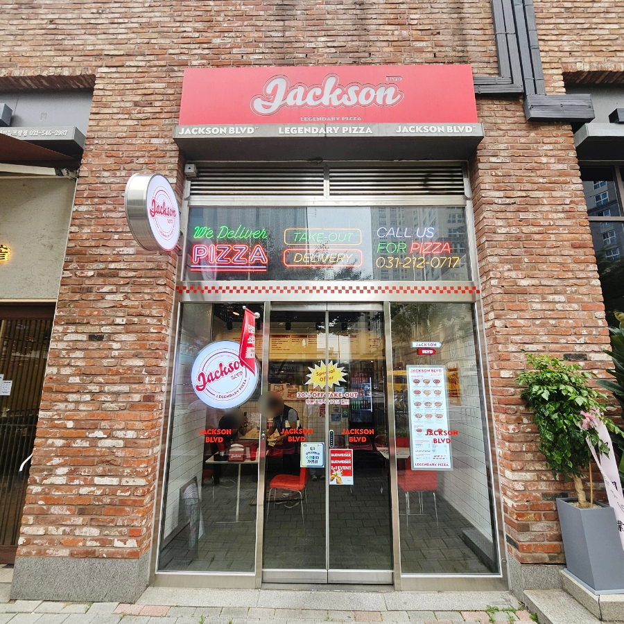 잭슨피자 광교점 사진 1