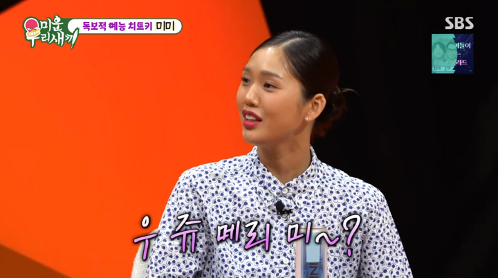 '미운 우리 새끼' <b>미미</b>→<b>서장훈</b> "유 쥬 메리 미?"