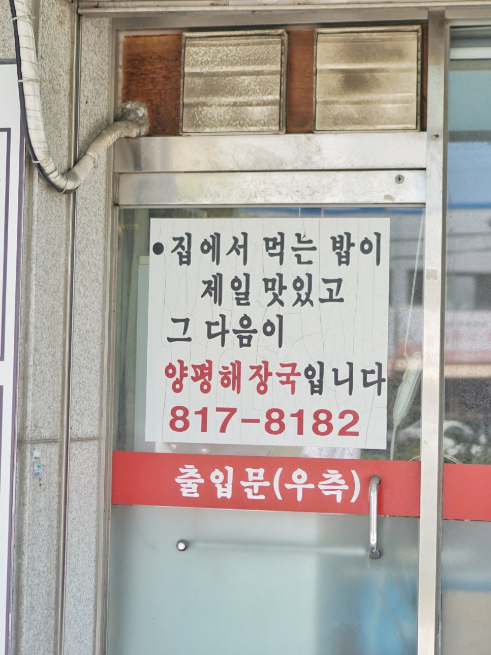 양평해장국 남동공단점 사진 3