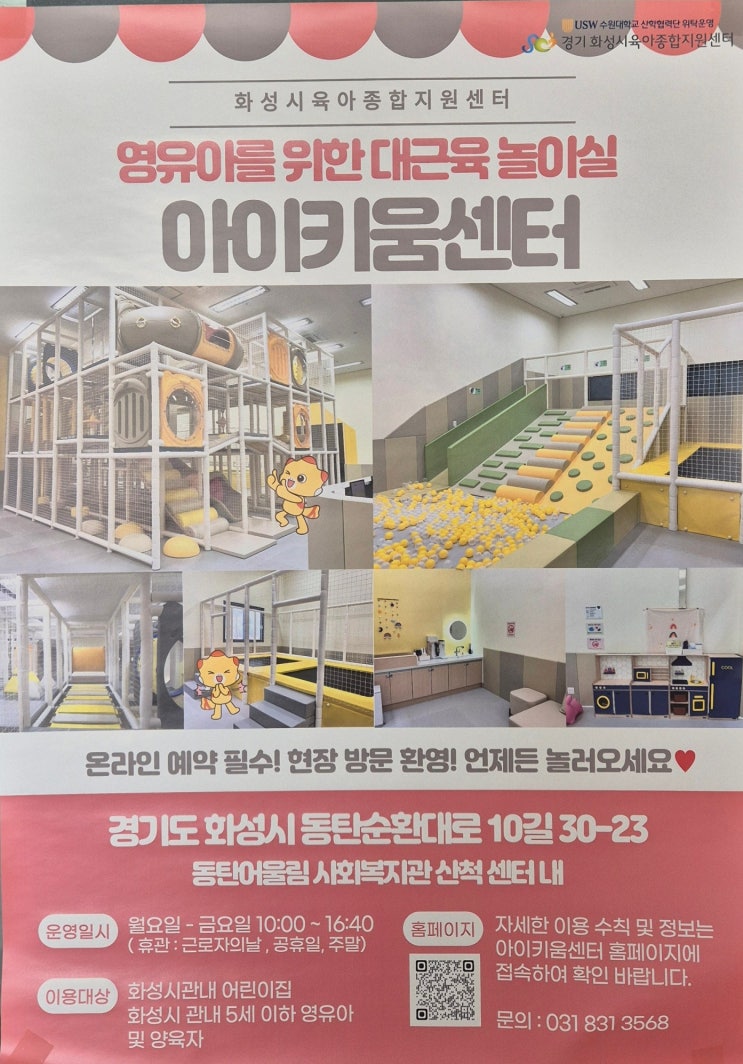  아이와 함께 즐거운 공간, 아이키움센터 [화성시육아종합지원센터]