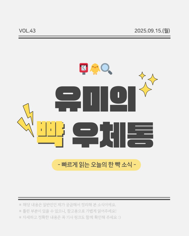 [0915(월)] 이재명 정부 첫 예산안 / <b>해경 순직 사건</b> / 현대차... 