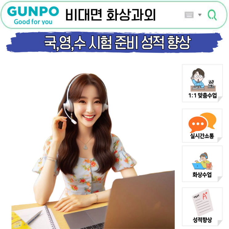  군포 화상과외로 한 달 만에 국영수 성적 대폭 상승기