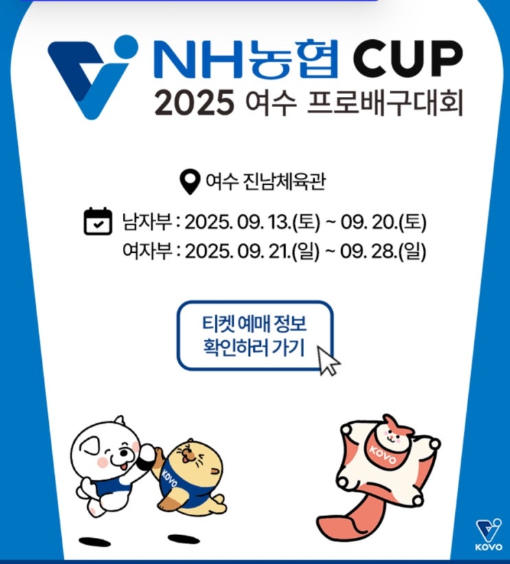 한국배구연맹(<b>KOVO</b>) <b>컵대회 파행</b>…해외팀까지 초청한 대회가... 