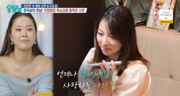   ‘살림남2’ 이민우日 예비신부, 합가 첫날 눈물…“엄마 벌써 보고 싶다”