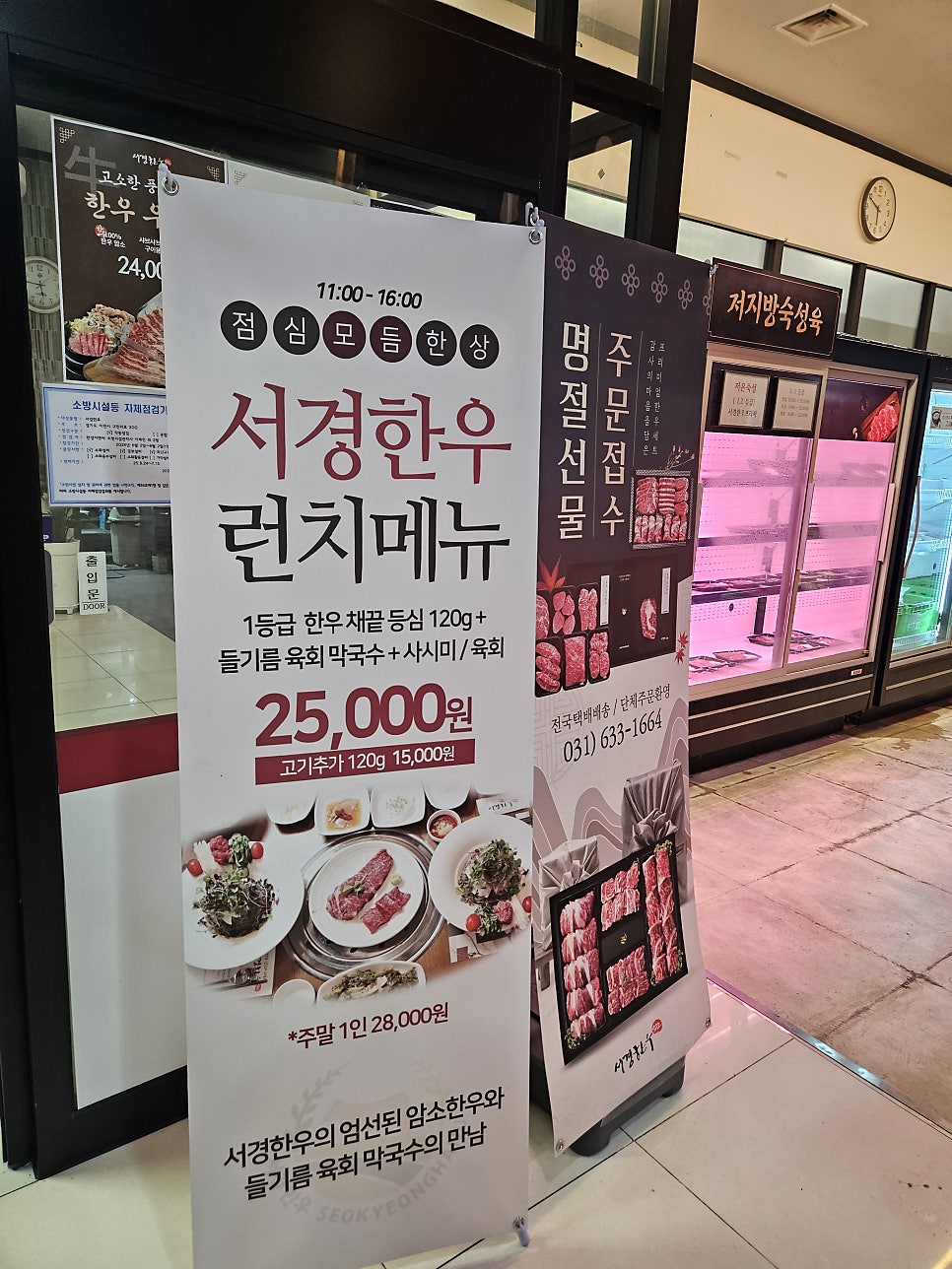 서경한우프라자 이천점 사진 3