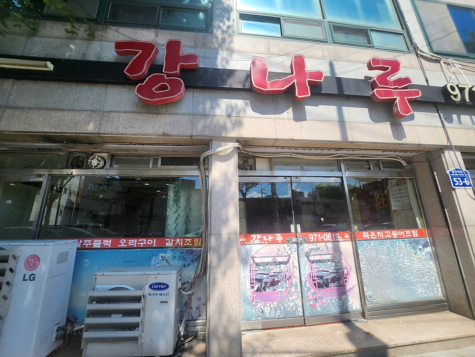 강나루 사진 1