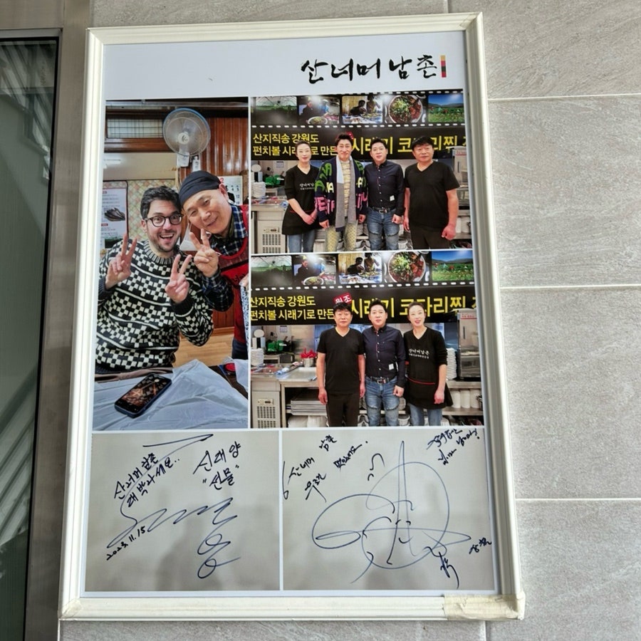 산너머남촌 동구점 사진 5