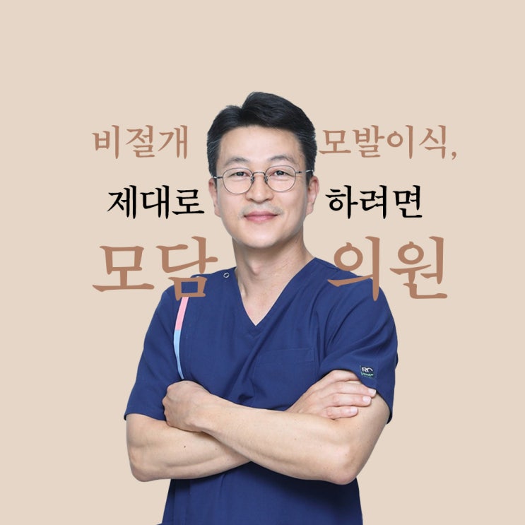  천안모발이식병원, 비절개 슬릿방식으로 자연스럽게