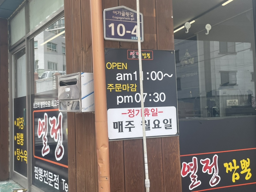 열정짬뽕 사진 2