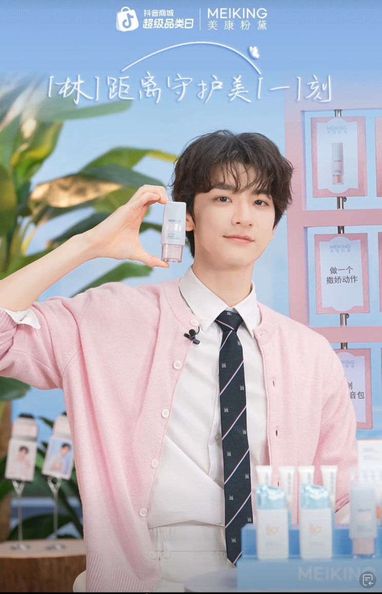  [250914] 美康粉黛MEIKING 생방송 촬영현장 _ 린이자습실 웨이보
